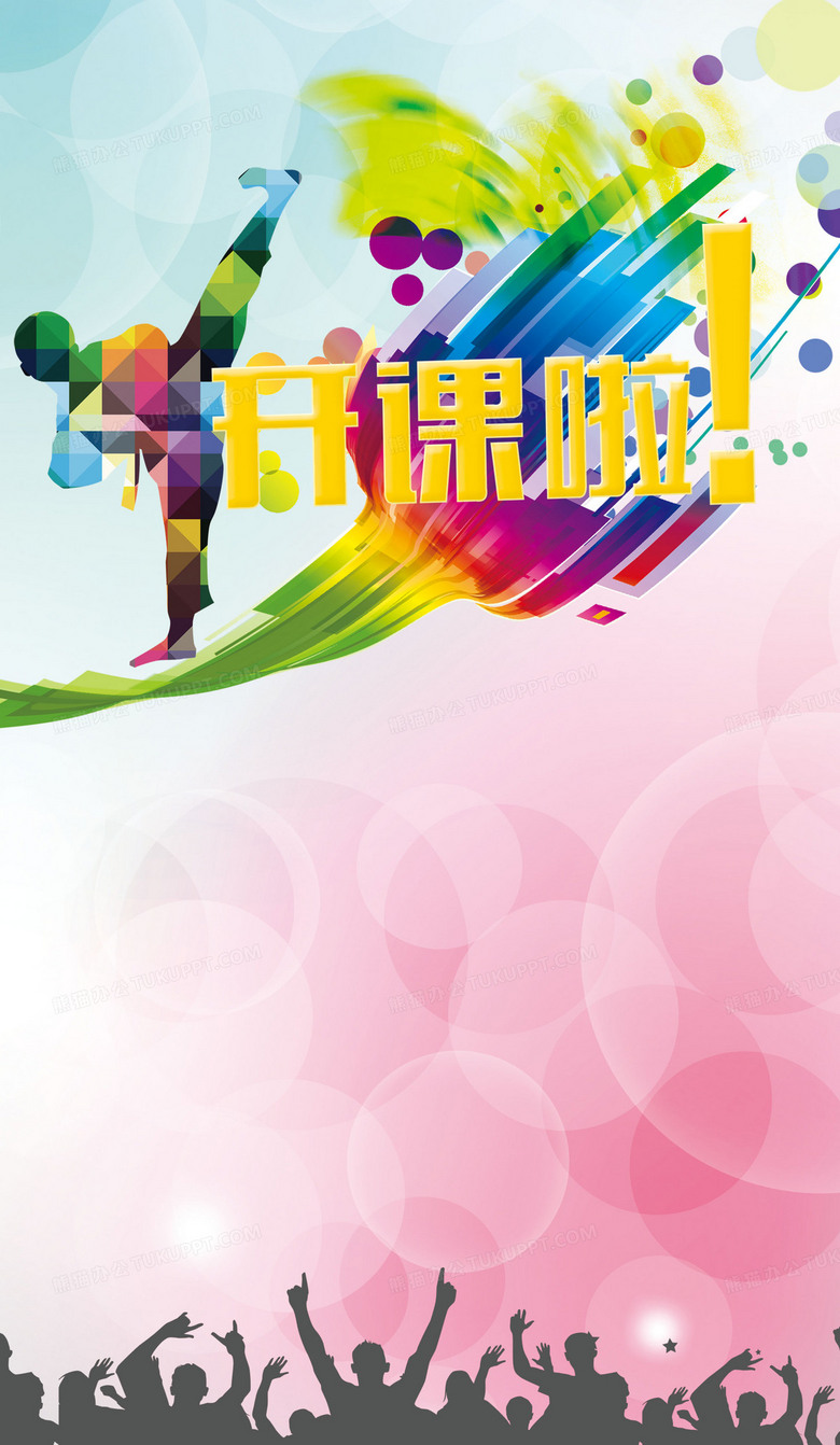 跆拳道開課啦！用專業(yè)軟件設計打造動感海報背景素材